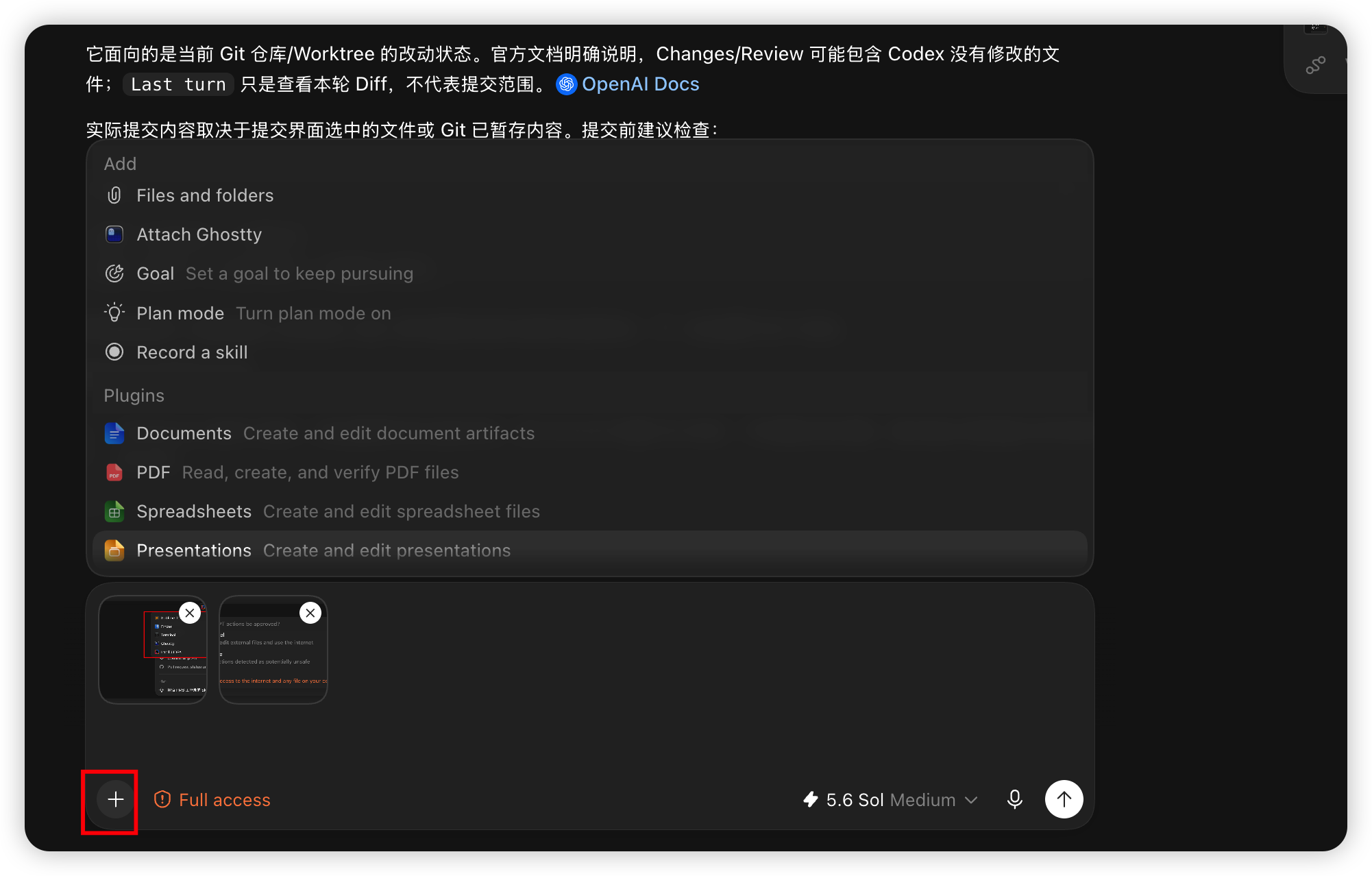 输入框加号菜单，包含文件、Ghostty、Goal、Plan、Record a skill 和插件