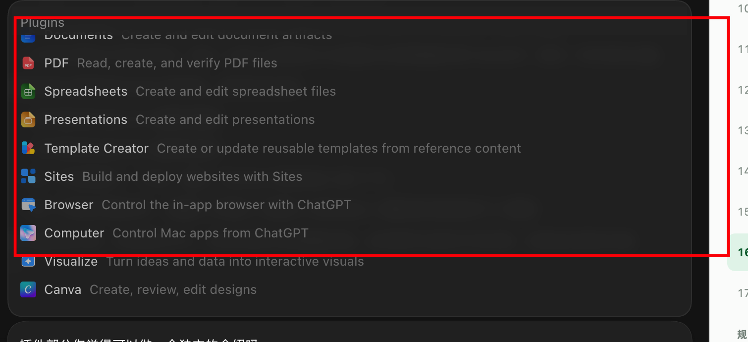 Documents、PDF、Spreadsheets、Presentations、Template Creator、Sites、Browser 和 Computer 插件